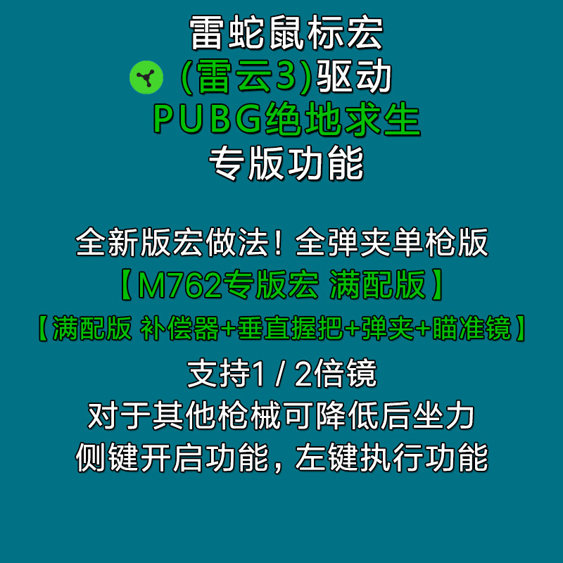 雷蛇PUBG鼠标宏绝地求生雷云3官方驱动蝰蛇主播定制吃鸡罗技鼠标