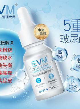 EVM玻尿酸保湿原液补水收缩毛孔