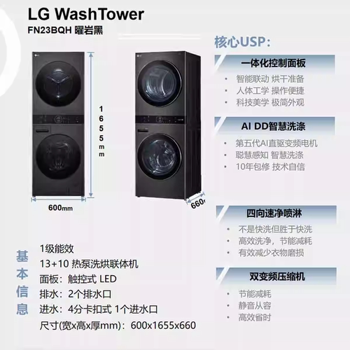 【政府补贴】LG洗烘塔套装  FN23BQH 13/10直驱变频   洗烘一体机 - 图0