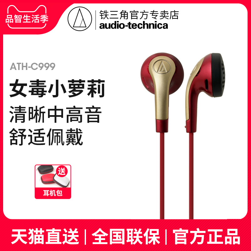 Audio Technica/鐵三角 ATH-C999 平頭耳塞式耳機低音入耳高解析