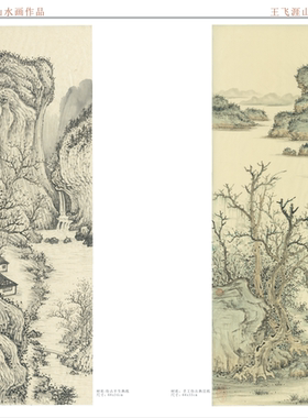 王飞涯国画山水作品集