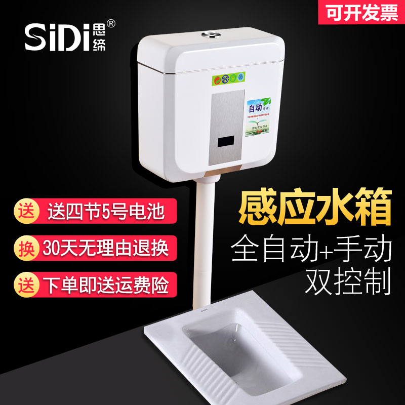 SIDI全自动感应厕所水箱冲水器卫生间蹲便器大便池家用节能冲水箱 - 图1