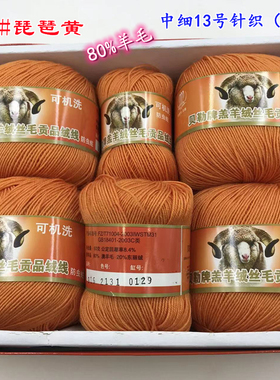 手编中细216218羊毛线