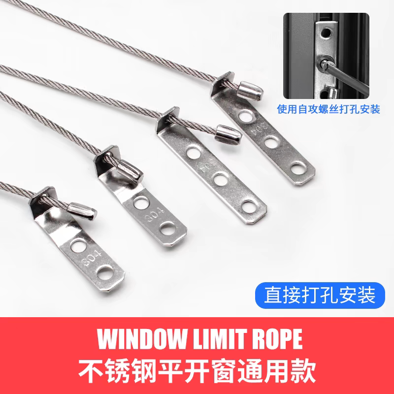 不锈钢防坠绳门窗安全防护防脱落钢丝防坠条防坠链窗户限位器