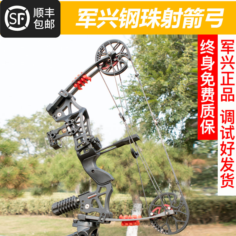 军兴猎鹰射箭两用三角钢珠弓复合弓弓箭室内户外竞技运动体育用品