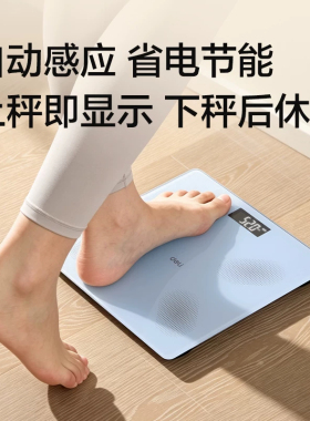 得力米家智能体脂秤家用精准