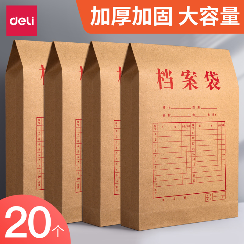 20个得力档案袋牛皮纸加厚A4纸质投标文件袋人事资料袋高档卷宗标书合同袋学籍文档收纳袋办公用品定制大容量-图0