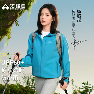 【双倍礼金】杨超越同款拓路者风蝶防晒衣