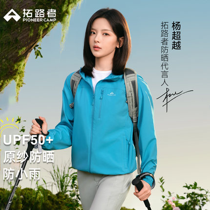 【风蝶防晒衣】拓路者夏季户外防晒服男士外套防紫外线钓鱼皮肤衣