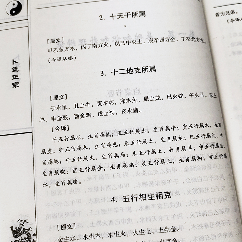 卜筮正宗 王洪绪 新编白话全译版 卜噬正宗中国古代经典 六爻起象和理辩证 六爻断法增删卜筮全书爻呈象图解全书 - 图1