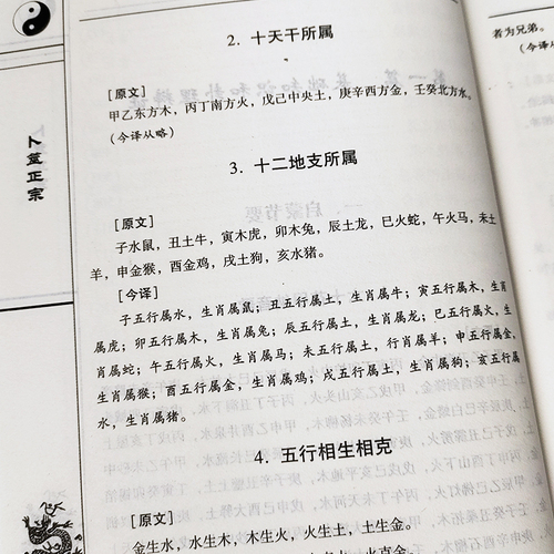 卜筮正宗王洪绪新编白话全译版卜噬正宗中国古代经典六爻起象和理辩证六爻断法增删卜筮全书爻呈象图解全书