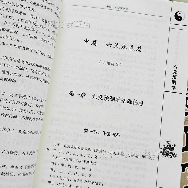 六爻预测学经典 全7册 卜筮正宗 黄金策 增删卜易 火珠林 六爻预测入门 周易经64卦入门六爻教材书籍 - 图2