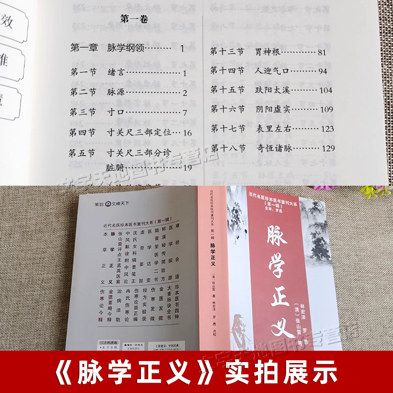 正版2册 太素脉诀全书梅寄鹤 脉学正义张山雷 中医十二经脉络穴位 脉诊切脉方法 五脏六腑心肺脾胃脉象奇经八脉书天津科学技术出版 - 图3