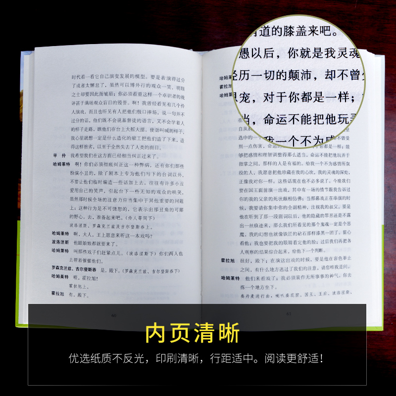 哈姆莱特精装全译本正版莎士比亚四大悲剧世界名著全套名著书籍经典世界文学名著青少年中小学生课外读物-图3