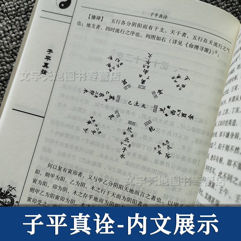 命理经典书6册命理探原+渊海子平+滴天髓阐微征义+穷通宝鉴评注+子平真诠评注袁树珊徐子平沈孝瞻著古代周易命理经典入门书-图2