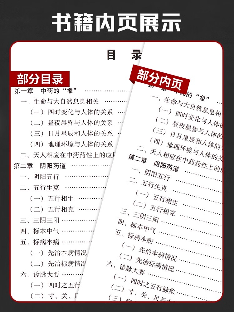 自然药观正版王海军著依据五运六气来使用中药的原理和规律中药药性药理寒热温性药辩证六纲十二类虚实中医草药书学苑出版社-图1