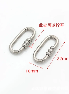 diy手工配件椭圆O形18K金钛钢螺纹拧扣回形卡扣包包扣牵引绳扣头
