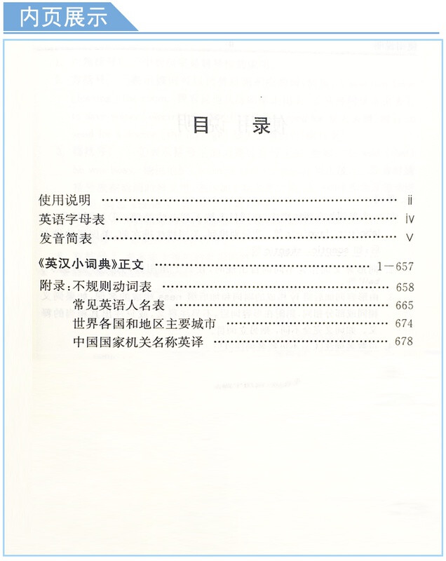 商务印书馆 英汉小词典 第4版第四版 新英汉小词典商务印书馆 中小学生英汉小词典 英语迷你英文英汉互译便携口袋书 英语词典 - 图1