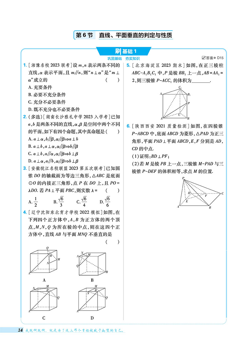 2024高考必刷题数学4立体几何专题专研高考数学专项训练分题型强化高中数学必刷题高中数学专项提升强化练习题总复习高考题库-图1