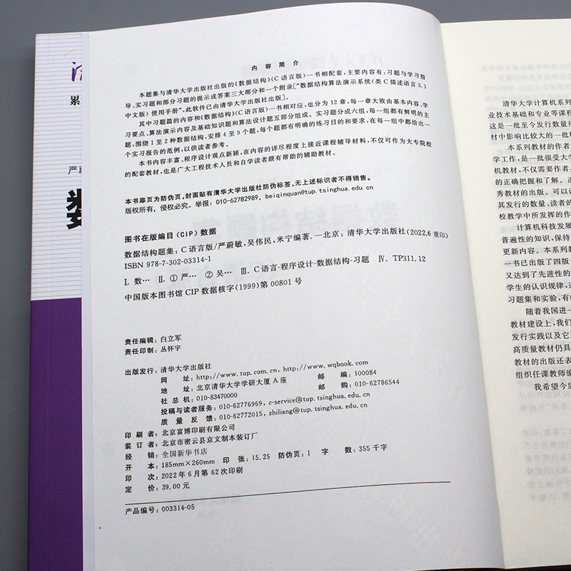 正版书籍数据结构题集C语言版严蔚敏吴伟民米宁数据结构C语言版教材配套习题集数据结构题集大学本科专科教材清华大学出版社-图1