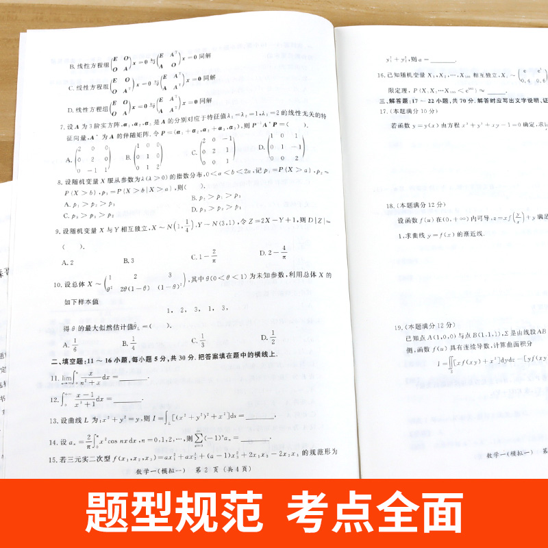 现货2024考研数学一二三森哥预测5套卷合工大共创超越2024余丙森五套卷冲刺试卷押题卷新文道可搭余丙森概率论李林四六套卷李永乐-图1