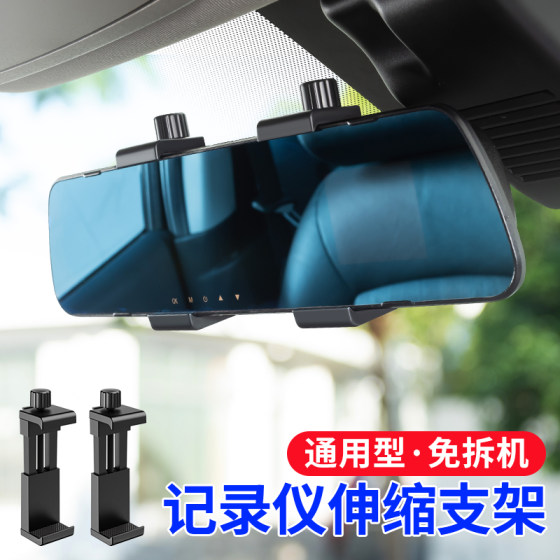 Rearview mirror driving recorder fixed buckle accessories telescopic bracket buckle universal rubber band back clip hook strap