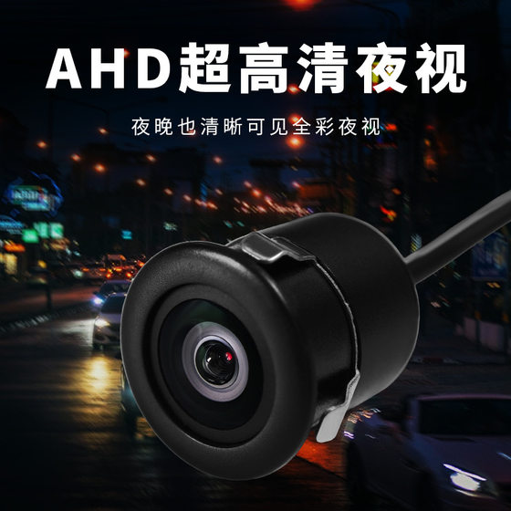 Universal reversing image camera punch hole 18.5 high definition night vision round car rear view camera probe AHD