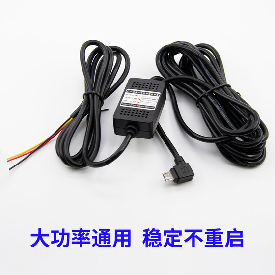 Driving recorder power cord step-down cable streaming media