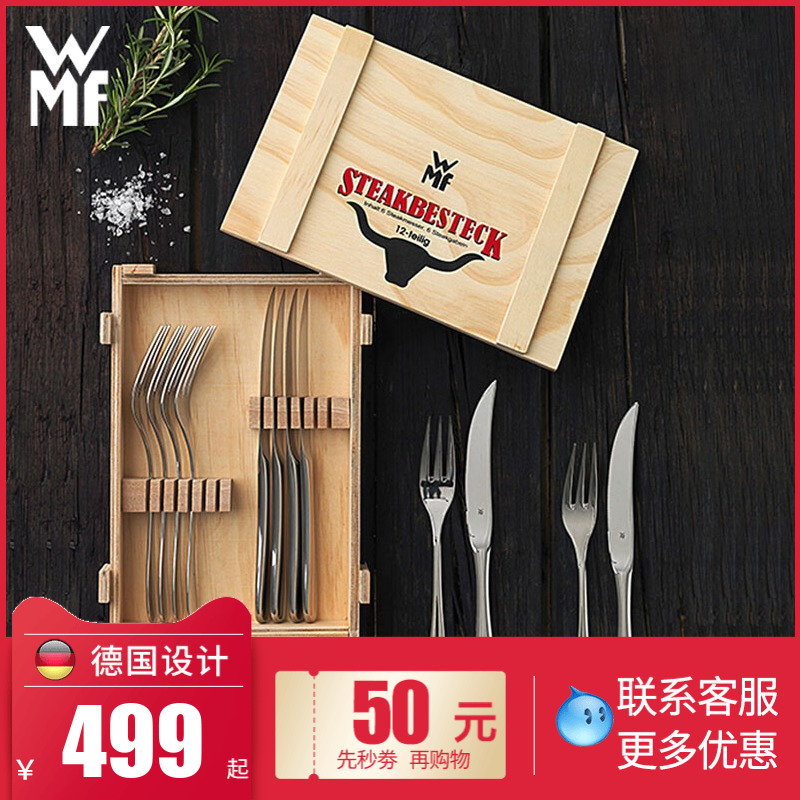 德國WMF福騰寶牛排餐具12件套不鏽鋼西餐餐具叉子家用刀叉套裝