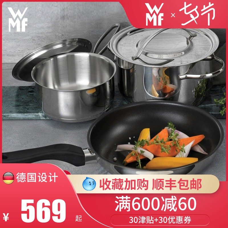 德國WMF福騰寶家用不鏽鋼湯鍋奶鍋不粘鍋烹飪鍋具三件套裝組合