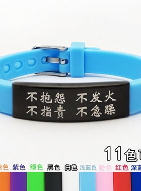 不抱怨手环21天不抱怨的世界手环