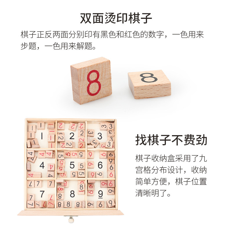 九宫格智力数字入门小学生数独棋盘 乐智由我儿童桌面游戏类