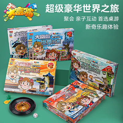 大富翁世界之旅豪华版桌面游戏桌游超级儿童版经典成人版聚会游戏