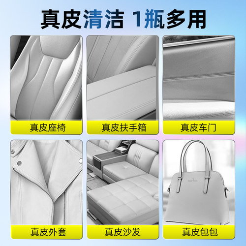 汽车真皮座椅清洗剂皮沙发皮革强力去污车内饰皮座椅清洁剂 - 图2