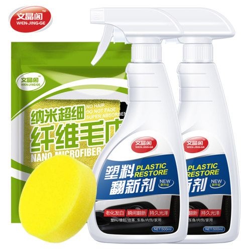 汽车塑料件翻新还原剂黑色划痕修复车保险杠镀晶发白硬内饰蜡保养 - 图0