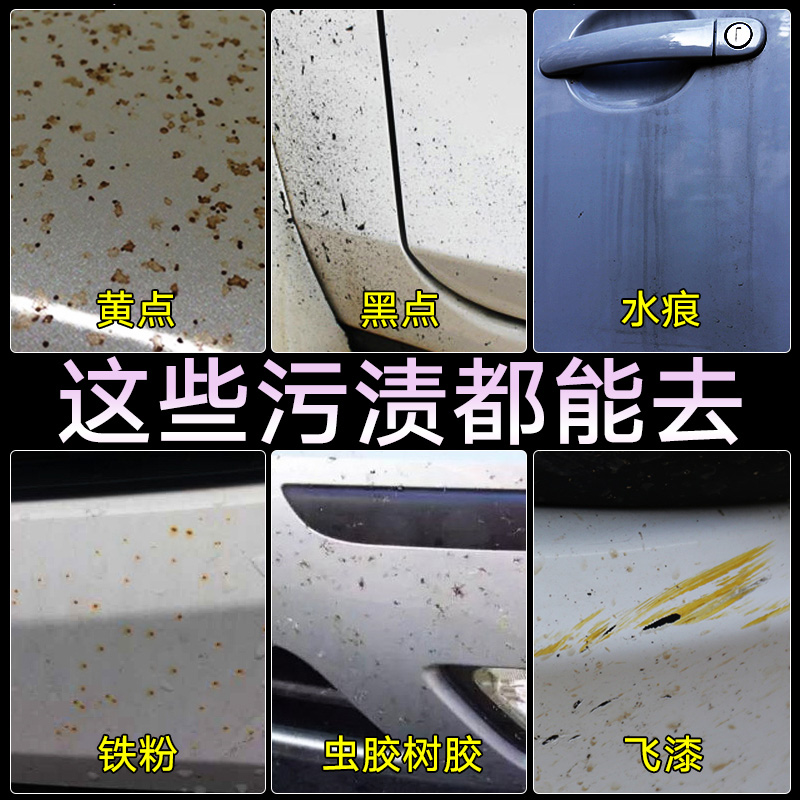 汽车去污渍白色车漆面漆外车身除污虫胶清洁非万能快速去污清洗剂 - 图0