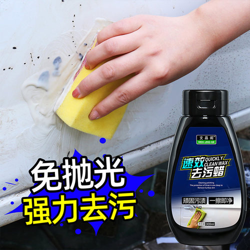 汽车蜡去污车蜡白色车专用漆面虫胶发黄车腊车漆抛光打蜡保养上光 - 图1