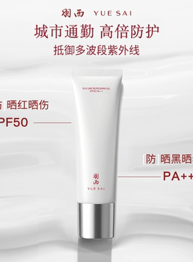 羽西白玉防晒清爽隔离