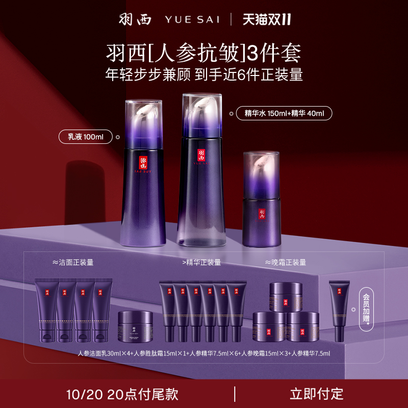 【双11抢先加购】羽西人参胜肽水乳淡纹抗皱紧致提拉充盈水霜套装