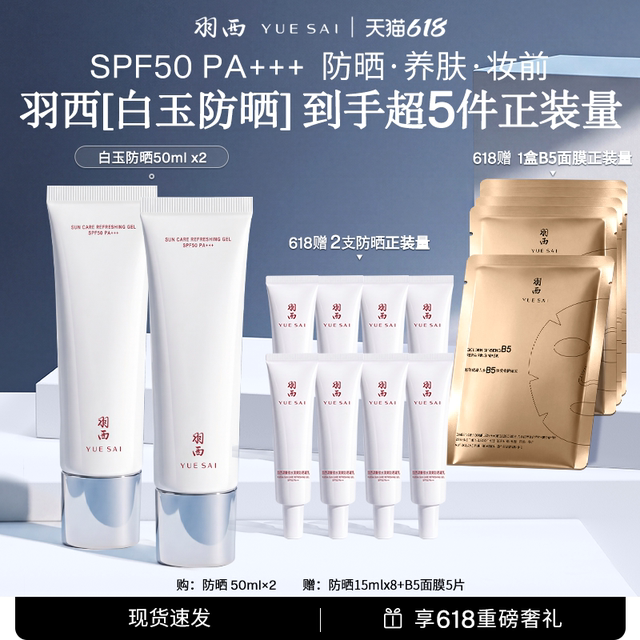 Yue Sai White Jade Sunscreen ຟື້ນຟູໃບຫນ້າທີ່ໂດດດ່ຽວ