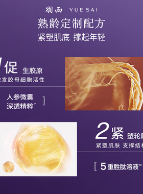 羽西全新人参抗皱家族