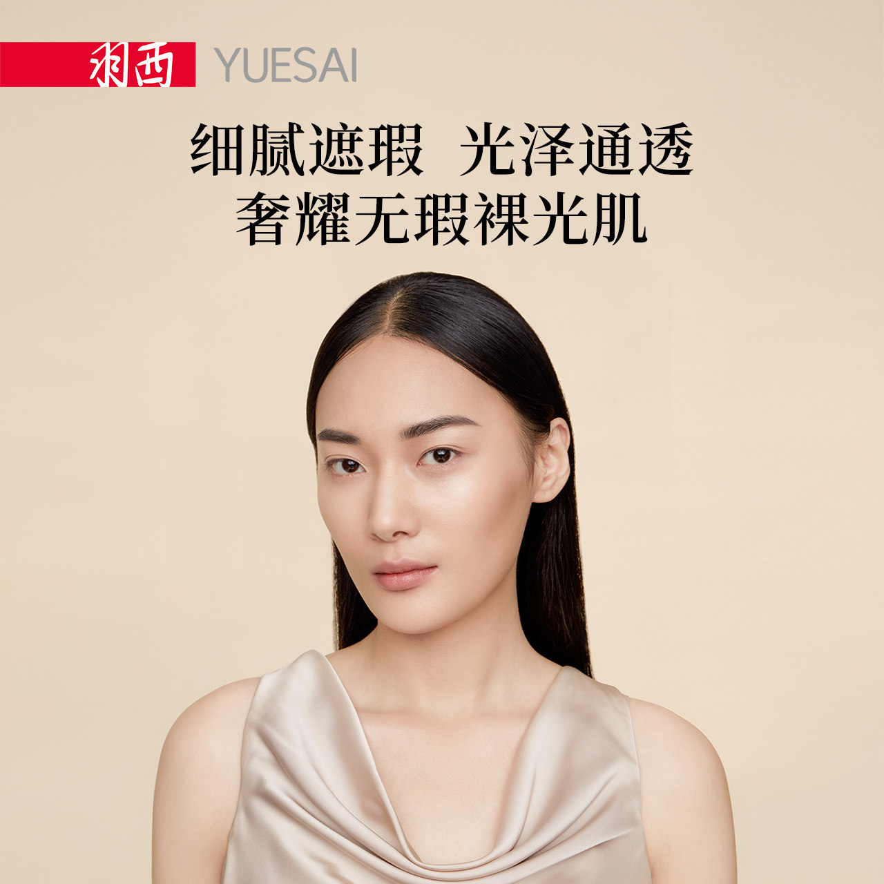  羽西粉底液/膏