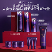 顺丰羽西人参胜肽水乳抗皱紧致礼盒