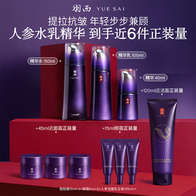 顺丰羽西人参胜肽水乳抗皱紧致礼盒