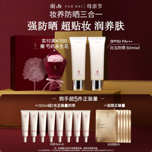 肖战同款羽西白玉防晒霜SPF50轻薄通勤防晒乳隔离清爽