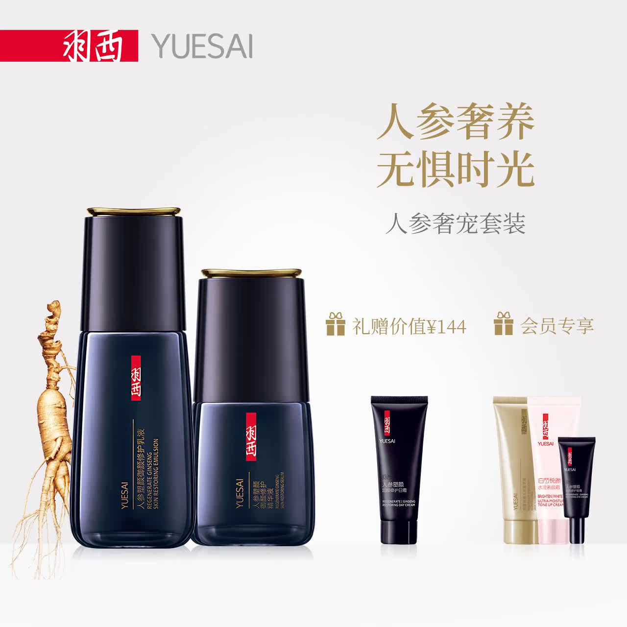 羽西人参面部护理套装抗皱精华液 羽西面部护理套装