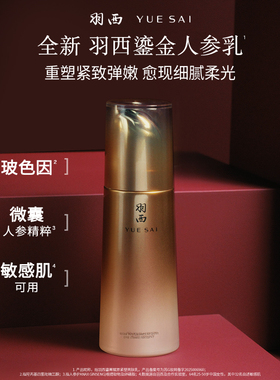 鎏金玻色因水乳抗皱紧致护肤