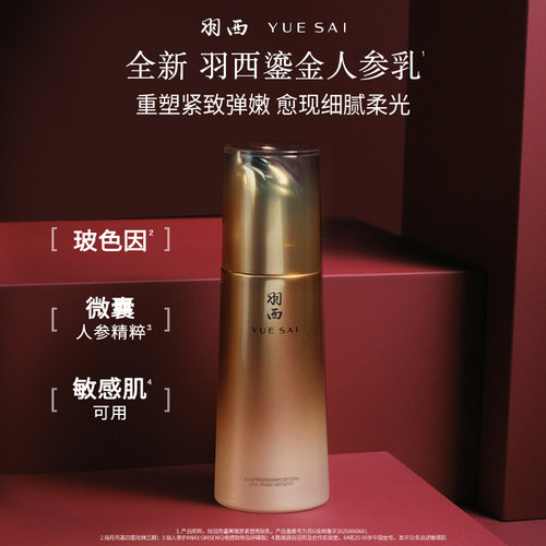 【顺丰】羽西鎏金玻色因水乳套装PDRN抗皱紧致提拉淡化细纹礼盒 - 图0