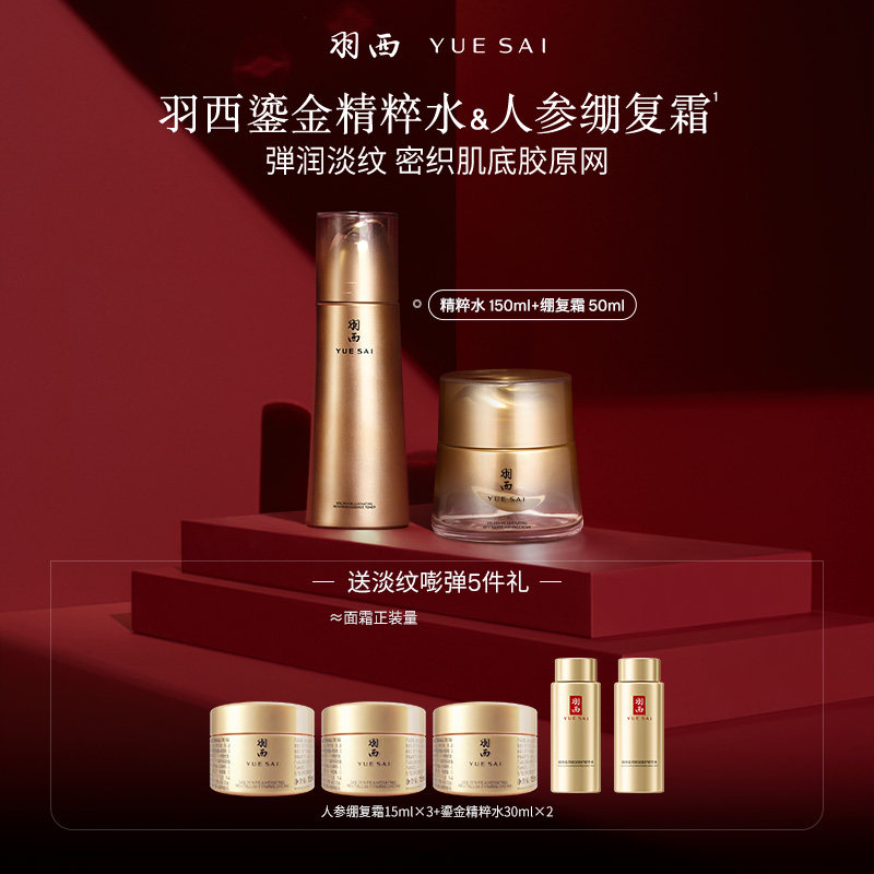 [重磅升级]羽西鎏金水乳人参绷复面霜21%玻色因溶液淡纹抗皱套装
