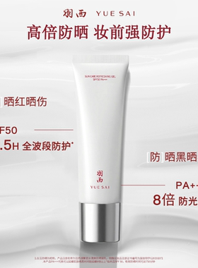 羽西白玉防晒面部清爽隔离